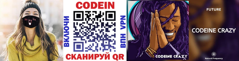 Codein Purple Drank  купить наркотики сайты  Котельнич 